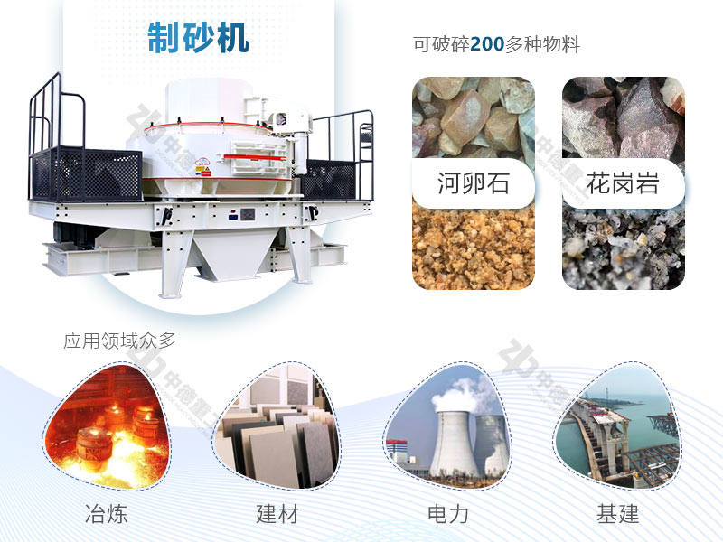制砂機可破碎物料種類多，應(yīng)用領(lǐng)域廣
