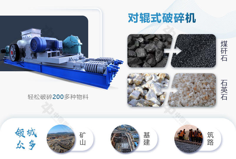 對(duì)輥破可破碎多種物料，應(yīng)用廣泛